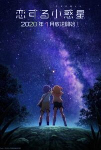 Астероид любви HD Смотреть в Хорошем Качестве