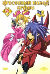 Крестовый поход Хроно HD Смотреть в Хорошем Качестве