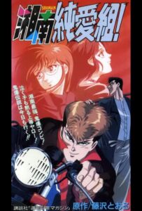 Крутой учитель Онидзука: Ранние годы HD Смотреть в Хорошем Качестве