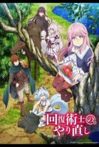 Маг-целитель: Новый старт HD Смотреть в Хорошем Качестве