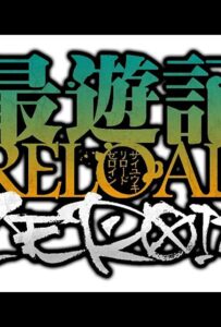 Саюки: Перезарядка. Зероин HD Смотреть в Хорошем Качестве