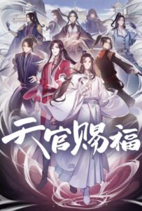 Благословение небожителей HD Смотреть в Хорошем Качестве