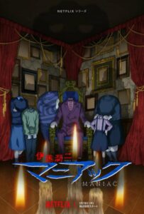 Дзюндзи Ито: Маньяк HD Смотреть в Хорошем Качестве