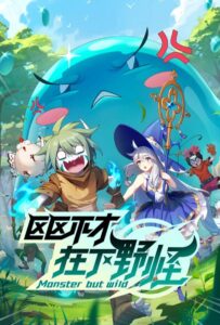 Слабейший монстр HD Смотреть в Хорошем Качестве