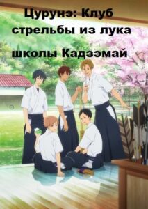 Клуб стрельбы из лука HD Смотреть в Хорошем Качестве