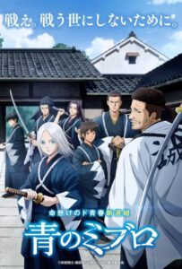 Синие Мибуро HD Смотреть в Хорошем Качестве