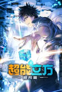 Сверхкуб HD Смотреть в Хорошем Качестве