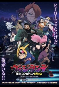 Моя геройская академия: Вне закона HD Смотреть в Хорошем Качестве